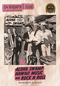 04.01 Aloha Swamp в Паб №1!!!