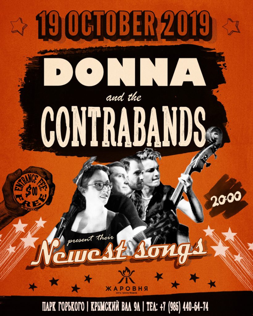 19.10 Donna & The Contrabands в Гриль Баре "Жаровня