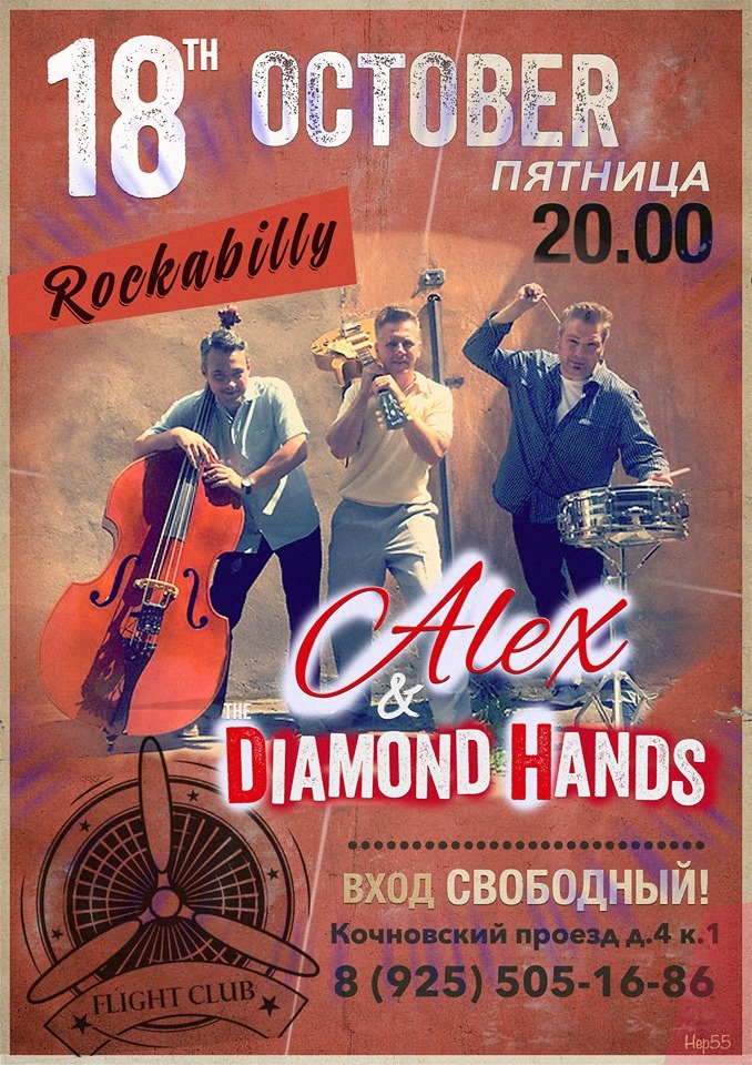Alex & The Diamond Hands выступят в клубе Flight Club!